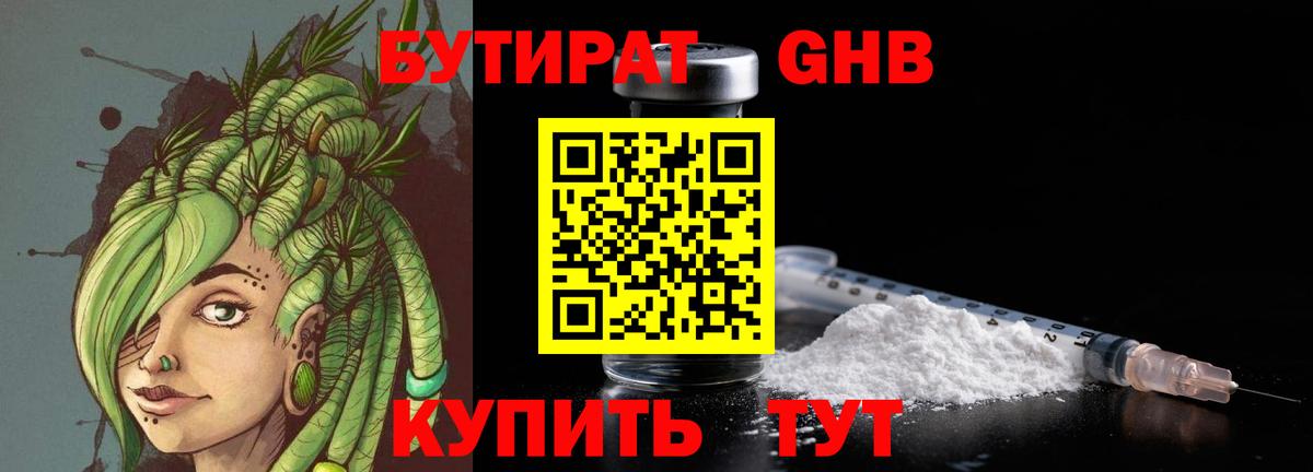 БУТИРАТ оксибутират  Вход с VPN  Камень-на-Оби 