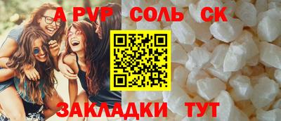 соль ск Краснокаменск